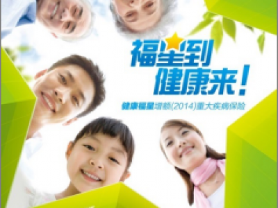 全国·新华保险：”健康关爱季”