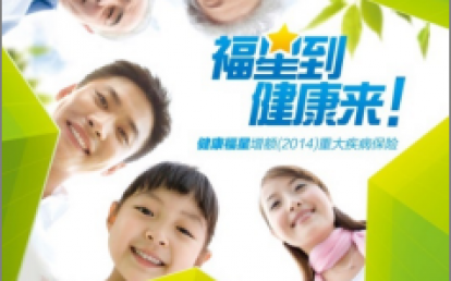 全国·新华保险：”健康关爱季”