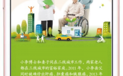 全国·新华保险：”健康无忧”