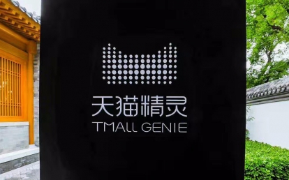 北京·阿里人工智能实验室2017夏季新品发布会