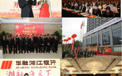 长沙·华融湘江银行开业庆典