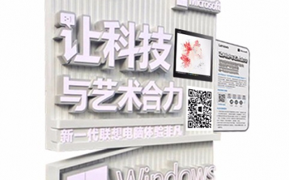 北京·微软-让艺术与科技合力产品体验活动